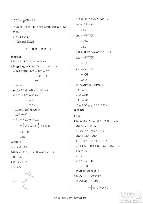 宁夏人民教育出版社2025年春学习之友八年级数学下册北师大版答案 宁夏人民教育出版社2025年春学习之友八年级数学下册北师大版答案