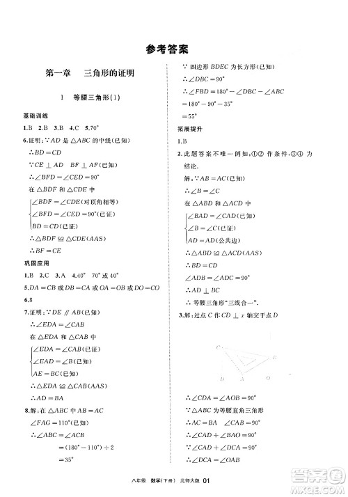 宁夏人民教育出版社2025年春学习之友八年级数学下册北师大版答案 宁夏人民教育出版社2025年春学习之友八年级数学下册北师大版答案