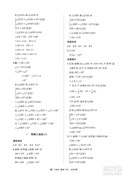宁夏人民教育出版社2025年春学习之友八年级数学下册北师大版答案 宁夏人民教育出版社2025年春学习之友八年级数学下册北师大版答案