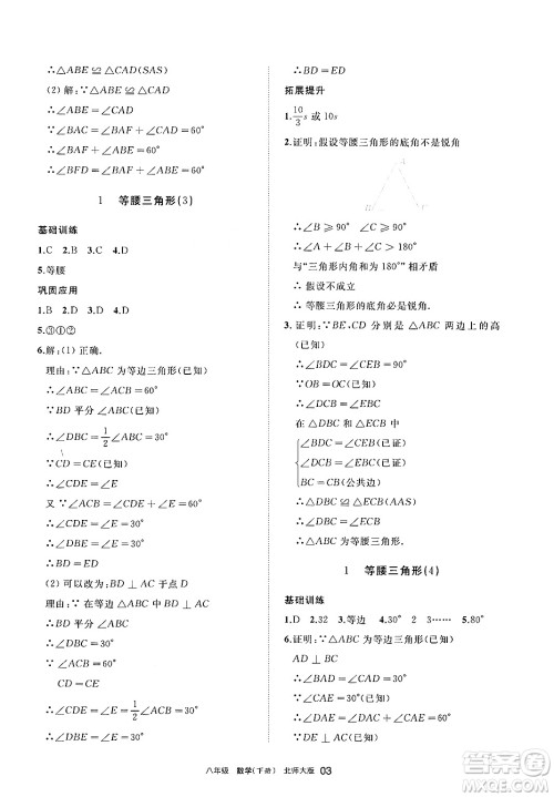 宁夏人民教育出版社2025年春学习之友八年级数学下册北师大版答案 宁夏人民教育出版社2025年春学习之友八年级数学下册北师大版答案