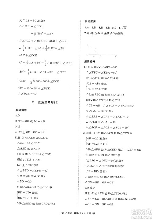 宁夏人民教育出版社2025年春学习之友八年级数学下册北师大版答案 宁夏人民教育出版社2025年春学习之友八年级数学下册北师大版答案