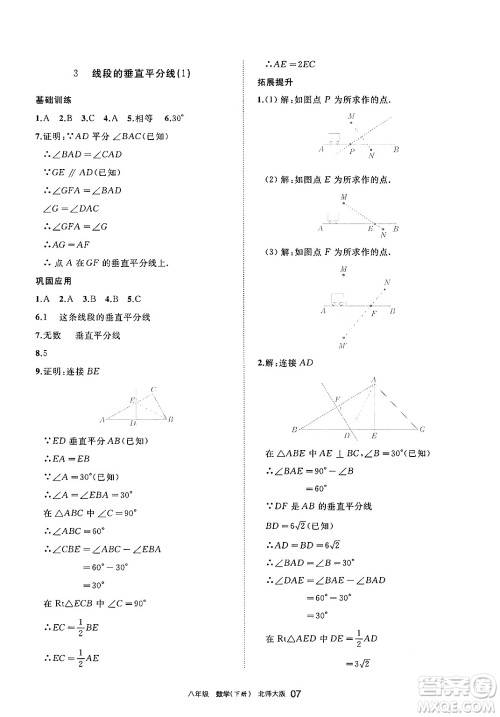 宁夏人民教育出版社2025年春学习之友八年级数学下册北师大版答案 宁夏人民教育出版社2025年春学习之友八年级数学下册北师大版答案