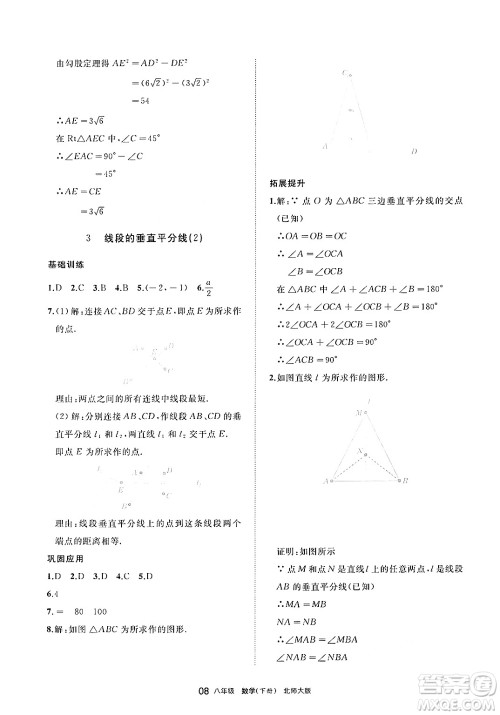 宁夏人民教育出版社2025年春学习之友八年级数学下册北师大版答案 宁夏人民教育出版社2025年春学习之友八年级数学下册北师大版答案