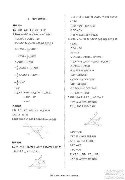 宁夏人民教育出版社2025年春学习之友八年级数学下册北师大版答案 宁夏人民教育出版社2025年春学习之友八年级数学下册北师大版答案