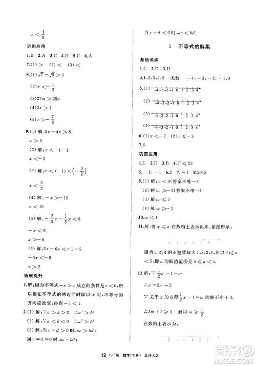 宁夏人民教育出版社2025年春学习之友八年级数学下册北师大版答案 宁夏人民教育出版社2025年春学习之友八年级数学下册北师大版答案