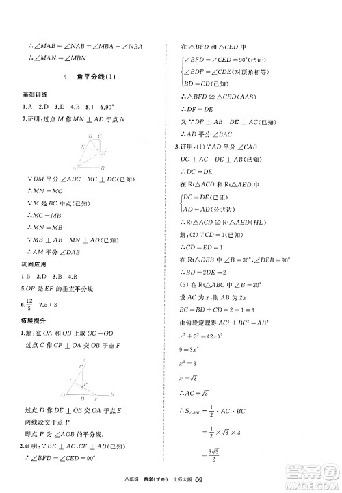 宁夏人民教育出版社2025年春学习之友八年级数学下册北师大版答案 宁夏人民教育出版社2025年春学习之友八年级数学下册北师大版答案