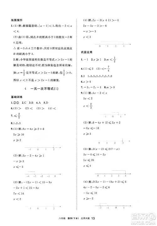 宁夏人民教育出版社2025年春学习之友八年级数学下册北师大版答案 宁夏人民教育出版社2025年春学习之友八年级数学下册北师大版答案