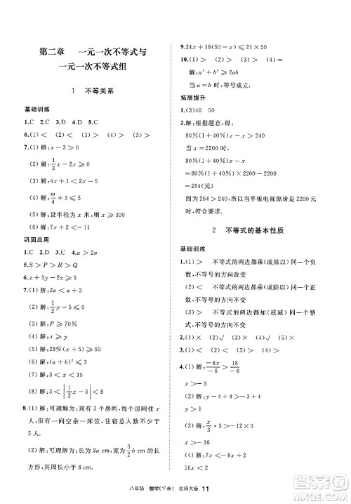 宁夏人民教育出版社2025年春学习之友八年级数学下册北师大版答案 宁夏人民教育出版社2025年春学习之友八年级数学下册北师大版答案