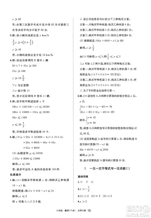 宁夏人民教育出版社2025年春学习之友八年级数学下册北师大版答案 宁夏人民教育出版社2025年春学习之友八年级数学下册北师大版答案
