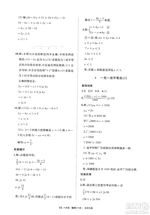 宁夏人民教育出版社2025年春学习之友八年级数学下册北师大版答案 宁夏人民教育出版社2025年春学习之友八年级数学下册北师大版答案
