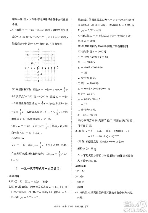 宁夏人民教育出版社2025年春学习之友八年级数学下册北师大版答案 宁夏人民教育出版社2025年春学习之友八年级数学下册北师大版答案