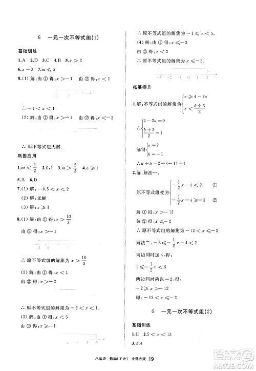 宁夏人民教育出版社2025年春学习之友八年级数学下册北师大版答案 宁夏人民教育出版社2025年春学习之友八年级数学下册北师大版答案