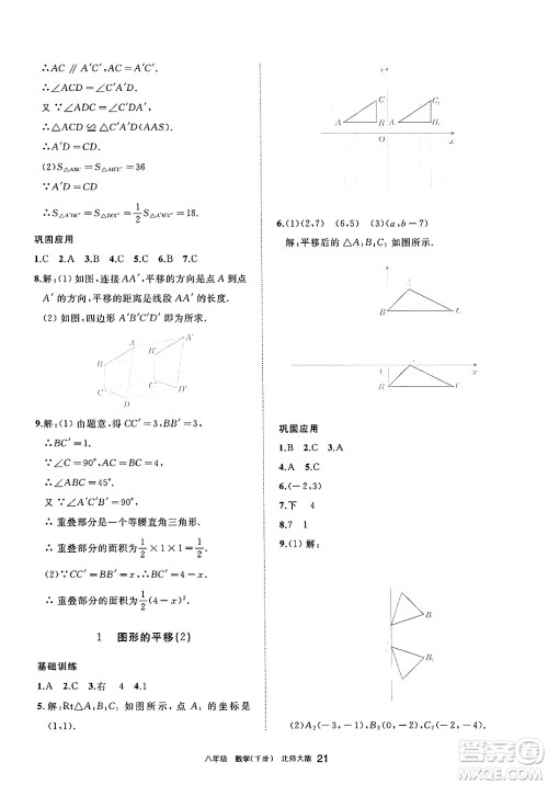 宁夏人民教育出版社2025年春学习之友八年级数学下册北师大版答案 宁夏人民教育出版社2025年春学习之友八年级数学下册北师大版答案