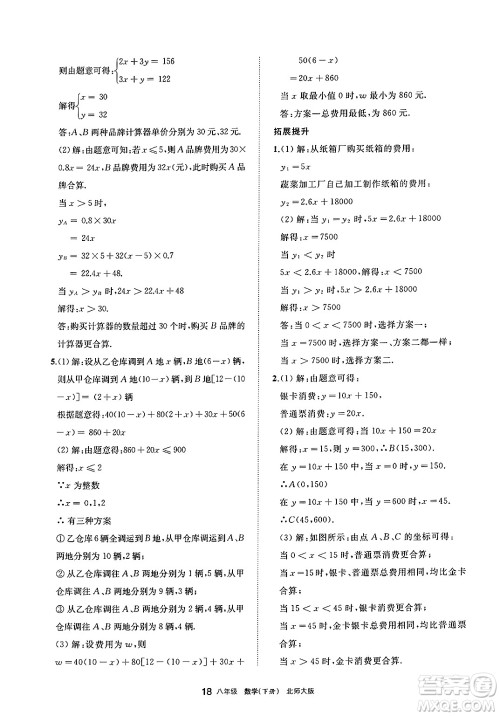 宁夏人民教育出版社2025年春学习之友八年级数学下册北师大版答案 宁夏人民教育出版社2025年春学习之友八年级数学下册北师大版答案