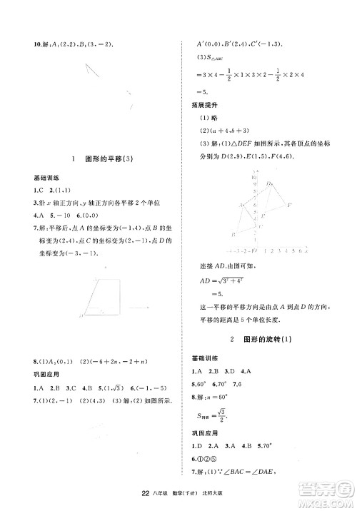 宁夏人民教育出版社2025年春学习之友八年级数学下册北师大版答案 宁夏人民教育出版社2025年春学习之友八年级数学下册北师大版答案