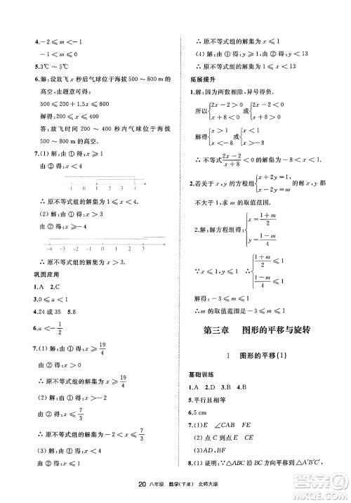 宁夏人民教育出版社2025年春学习之友八年级数学下册北师大版答案 宁夏人民教育出版社2025年春学习之友八年级数学下册北师大版答案