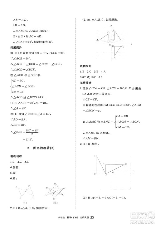 宁夏人民教育出版社2025年春学习之友八年级数学下册北师大版答案 宁夏人民教育出版社2025年春学习之友八年级数学下册北师大版答案