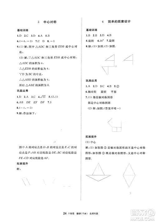 宁夏人民教育出版社2025年春学习之友八年级数学下册北师大版答案 宁夏人民教育出版社2025年春学习之友八年级数学下册北师大版答案