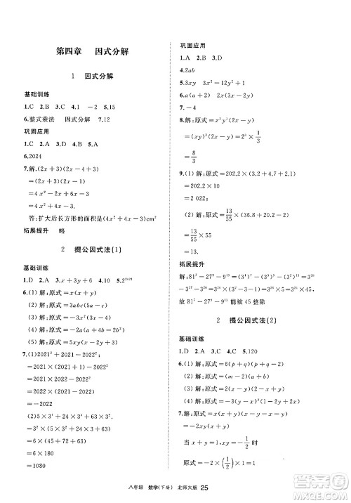 宁夏人民教育出版社2025年春学习之友八年级数学下册北师大版答案 宁夏人民教育出版社2025年春学习之友八年级数学下册北师大版答案