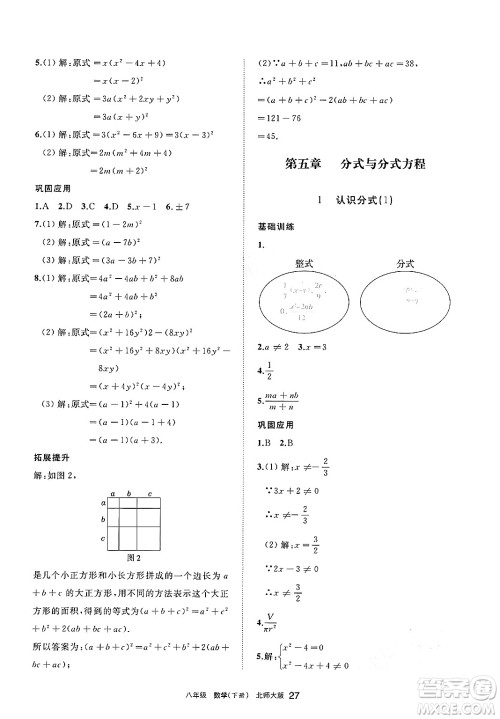 宁夏人民教育出版社2025年春学习之友八年级数学下册北师大版答案 宁夏人民教育出版社2025年春学习之友八年级数学下册北师大版答案