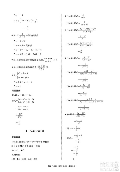 宁夏人民教育出版社2025年春学习之友八年级数学下册北师大版答案 宁夏人民教育出版社2025年春学习之友八年级数学下册北师大版答案