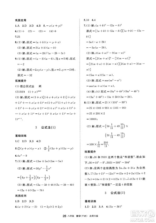 宁夏人民教育出版社2025年春学习之友八年级数学下册北师大版答案 宁夏人民教育出版社2025年春学习之友八年级数学下册北师大版答案