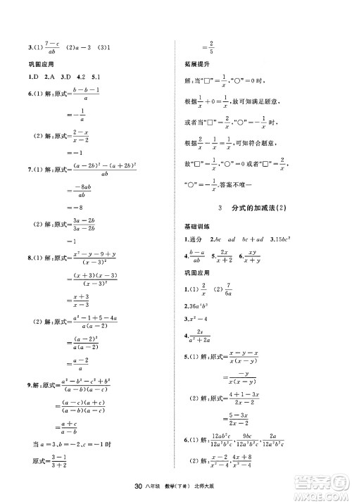 宁夏人民教育出版社2025年春学习之友八年级数学下册北师大版答案 宁夏人民教育出版社2025年春学习之友八年级数学下册北师大版答案