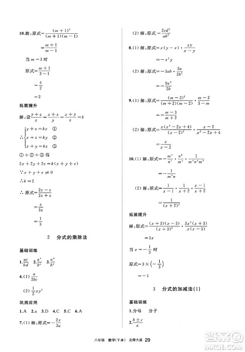 宁夏人民教育出版社2025年春学习之友八年级数学下册北师大版答案 宁夏人民教育出版社2025年春学习之友八年级数学下册北师大版答案