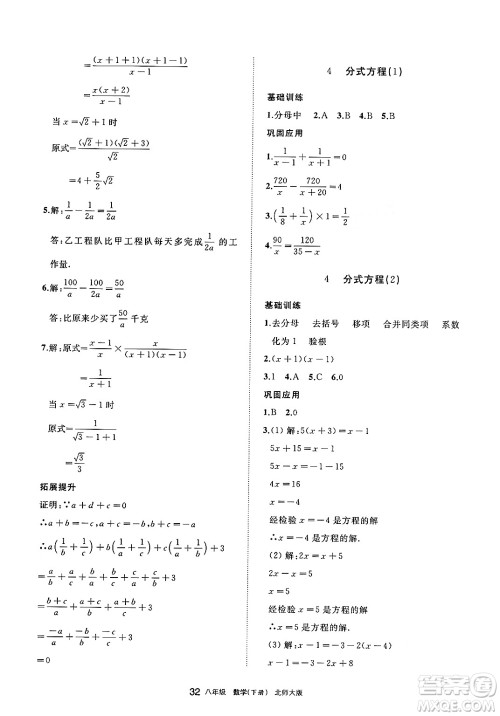 宁夏人民教育出版社2025年春学习之友八年级数学下册北师大版答案 宁夏人民教育出版社2025年春学习之友八年级数学下册北师大版答案