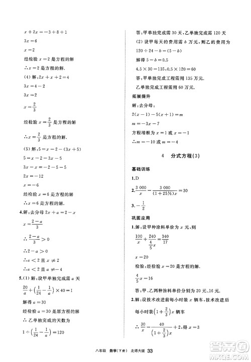宁夏人民教育出版社2025年春学习之友八年级数学下册北师大版答案 宁夏人民教育出版社2025年春学习之友八年级数学下册北师大版答案