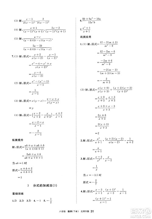 宁夏人民教育出版社2025年春学习之友八年级数学下册北师大版答案 宁夏人民教育出版社2025年春学习之友八年级数学下册北师大版答案