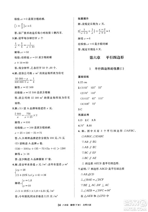 宁夏人民教育出版社2025年春学习之友八年级数学下册北师大版答案 宁夏人民教育出版社2025年春学习之友八年级数学下册北师大版答案