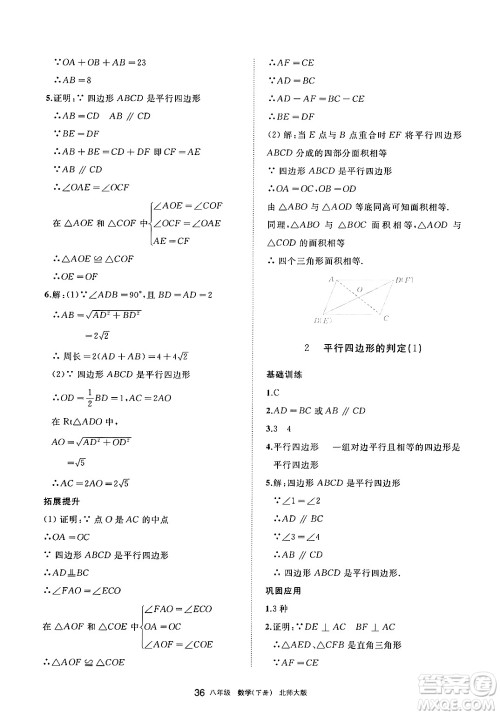 宁夏人民教育出版社2025年春学习之友八年级数学下册北师大版答案 宁夏人民教育出版社2025年春学习之友八年级数学下册北师大版答案