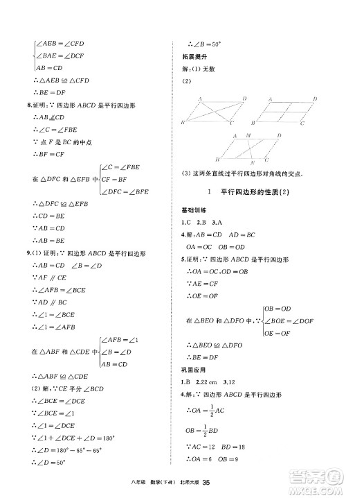 宁夏人民教育出版社2025年春学习之友八年级数学下册北师大版答案 宁夏人民教育出版社2025年春学习之友八年级数学下册北师大版答案