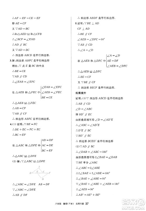 宁夏人民教育出版社2025年春学习之友八年级数学下册北师大版答案 宁夏人民教育出版社2025年春学习之友八年级数学下册北师大版答案