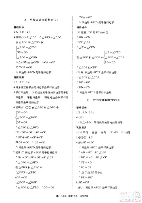 宁夏人民教育出版社2025年春学习之友八年级数学下册北师大版答案 宁夏人民教育出版社2025年春学习之友八年级数学下册北师大版答案