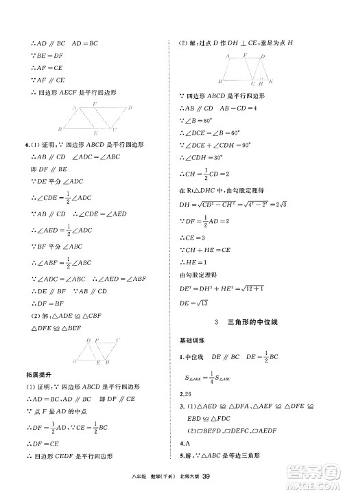 宁夏人民教育出版社2025年春学习之友八年级数学下册北师大版答案 宁夏人民教育出版社2025年春学习之友八年级数学下册北师大版答案