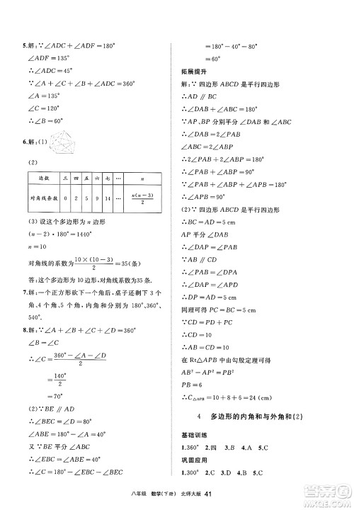 宁夏人民教育出版社2025年春学习之友八年级数学下册北师大版答案 宁夏人民教育出版社2025年春学习之友八年级数学下册北师大版答案