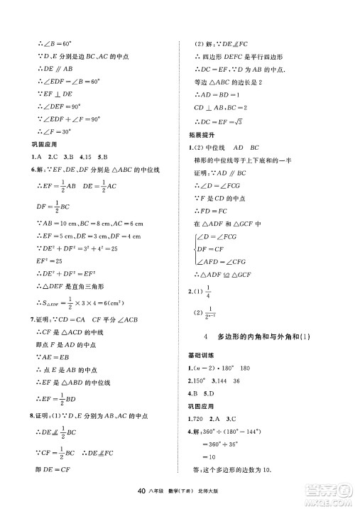 宁夏人民教育出版社2025年春学习之友八年级数学下册北师大版答案 宁夏人民教育出版社2025年春学习之友八年级数学下册北师大版答案