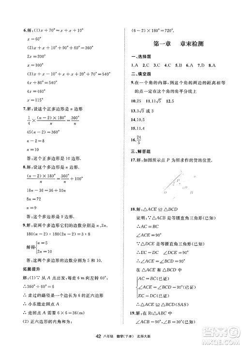 宁夏人民教育出版社2025年春学习之友八年级数学下册北师大版答案 宁夏人民教育出版社2025年春学习之友八年级数学下册北师大版答案