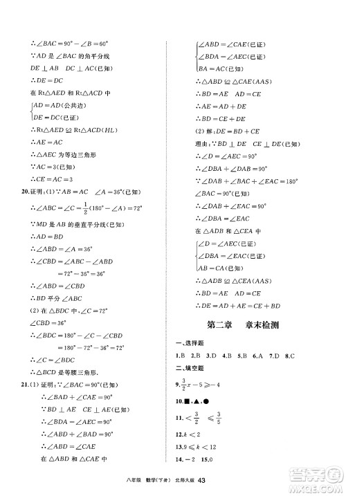 宁夏人民教育出版社2025年春学习之友八年级数学下册北师大版答案 宁夏人民教育出版社2025年春学习之友八年级数学下册北师大版答案