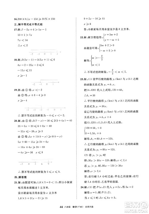 宁夏人民教育出版社2025年春学习之友八年级数学下册北师大版答案 宁夏人民教育出版社2025年春学习之友八年级数学下册北师大版答案