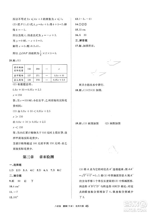 宁夏人民教育出版社2025年春学习之友八年级数学下册北师大版答案 宁夏人民教育出版社2025年春学习之友八年级数学下册北师大版答案