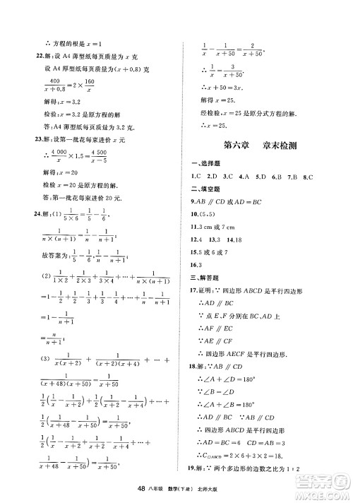宁夏人民教育出版社2025年春学习之友八年级数学下册北师大版答案 宁夏人民教育出版社2025年春学习之友八年级数学下册北师大版答案