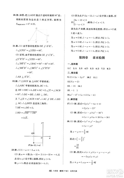 宁夏人民教育出版社2025年春学习之友八年级数学下册北师大版答案 宁夏人民教育出版社2025年春学习之友八年级数学下册北师大版答案