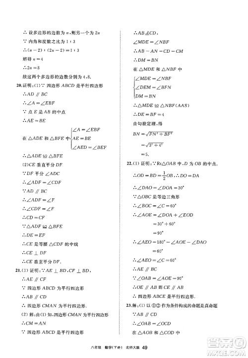 宁夏人民教育出版社2025年春学习之友八年级数学下册北师大版答案 宁夏人民教育出版社2025年春学习之友八年级数学下册北师大版答案