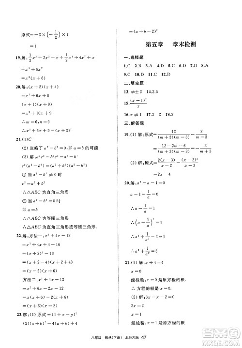 宁夏人民教育出版社2025年春学习之友八年级数学下册北师大版答案 宁夏人民教育出版社2025年春学习之友八年级数学下册北师大版答案