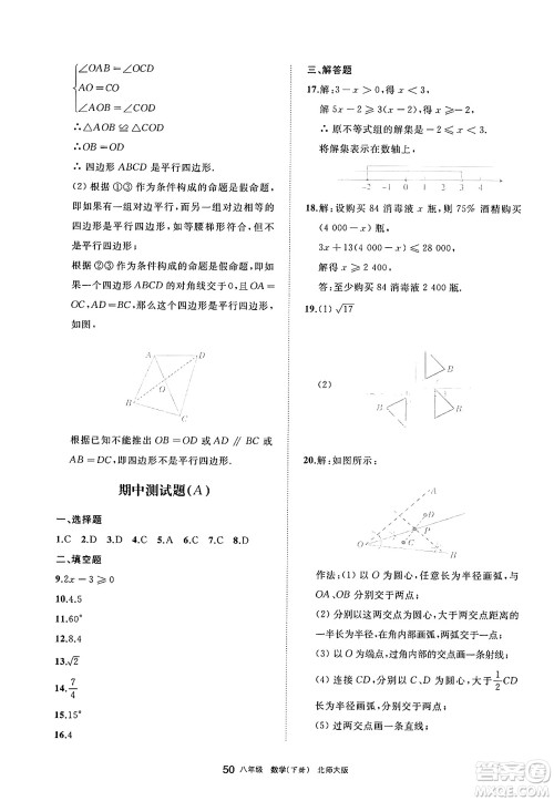 宁夏人民教育出版社2025年春学习之友八年级数学下册北师大版答案 宁夏人民教育出版社2025年春学习之友八年级数学下册北师大版答案