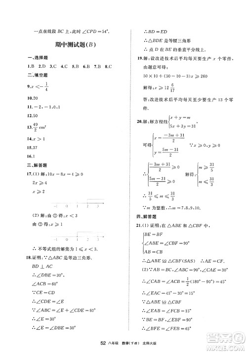 宁夏人民教育出版社2025年春学习之友八年级数学下册北师大版答案 宁夏人民教育出版社2025年春学习之友八年级数学下册北师大版答案