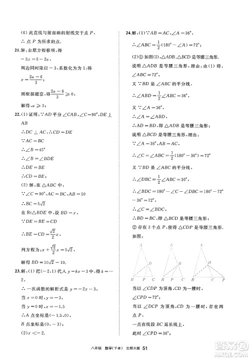 宁夏人民教育出版社2025年春学习之友八年级数学下册北师大版答案 宁夏人民教育出版社2025年春学习之友八年级数学下册北师大版答案